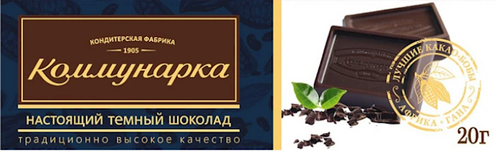 CHOCOLATE BAR DARK CLASSIC 150/20GR KOMMUNARKA N564