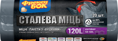 BAGS FOR GARBAGE STRONG 120L STEEL POWER 12/20PCS FREKEN BOK