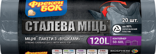 BAGS FOR GARBAGE STRONG 120L STEEL POWER 12/20PCS FREKEN BOK