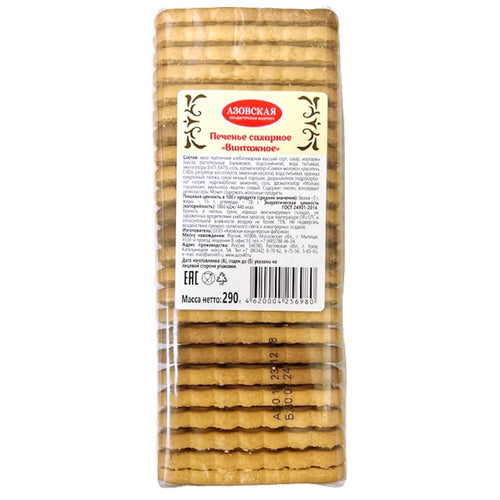 SUGAR COOKIES CLASSIC VINTAZHNOE 15/290GR AZOVSKAYA