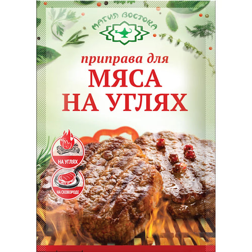 SEASONING FOR MEAT ON CHARCOAL GRILL 40/15GR MAGIYA VOSTOKA N23524