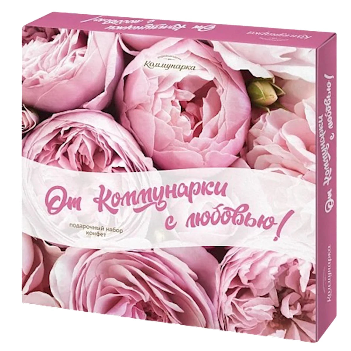 CANDIES BOXED CHOCOLATE OT KOMMUNARKI S LYUBOVYU 4/280GR KOMMUNARKA N535