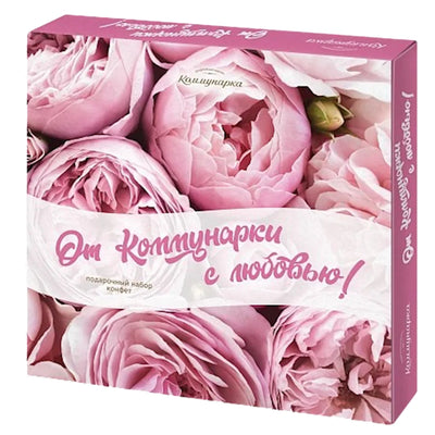 CANDIES BOXED CHOCOLATE OT KOMMUNARKI S LYUBOVYU 4/280GR KOMMUNARKA N535